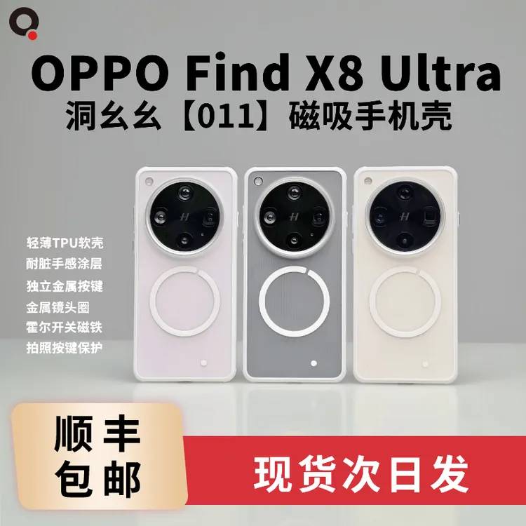 适用OPPOFindX8Ultra洞幺幺011轻薄TPU磁吸壳趣装备个性OPPOMag