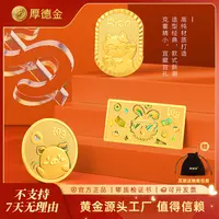 厚德金 大赢家创意金条摆件5g10g黄金工艺品诸事皆宜日富一日