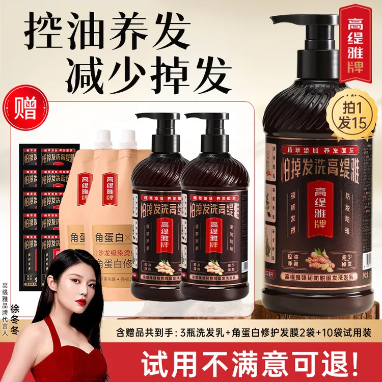 高缇雅生姜防脱洗发乳角蛋白发膜套装控油去屑洗发水BY