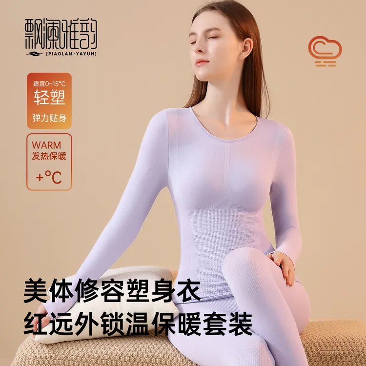 【修容塑形】保暖内衣女2025秋冬发热暖腹护膝秋衣秋裤修身美体套装