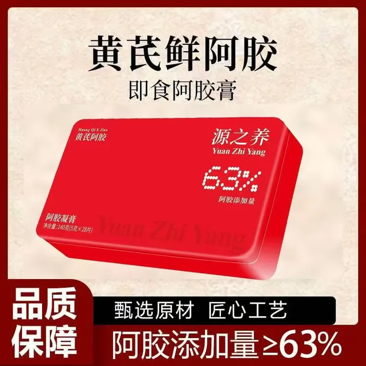 源之养即食黄芪鲜阿胶膏女人补品调理贫血成年女性阿胶