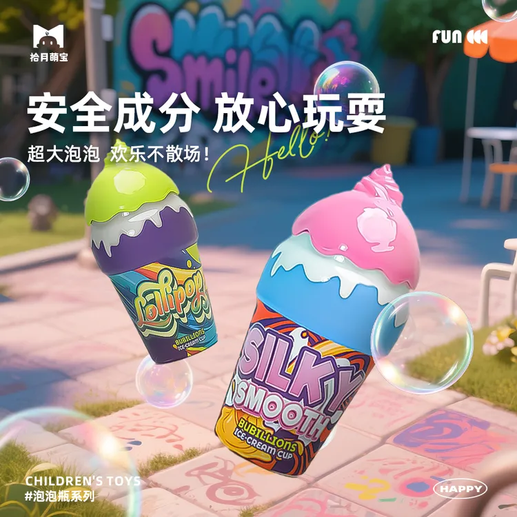 拾月萌宝儿童不洒液冰淇淋泡泡瓶可爱泡泡水宝宝夏日户外泡泡玩具