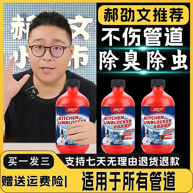 【郝劭文推荐】管道疏通剂强力溶解剂下水道疏通神器小飞虫灭杀神器