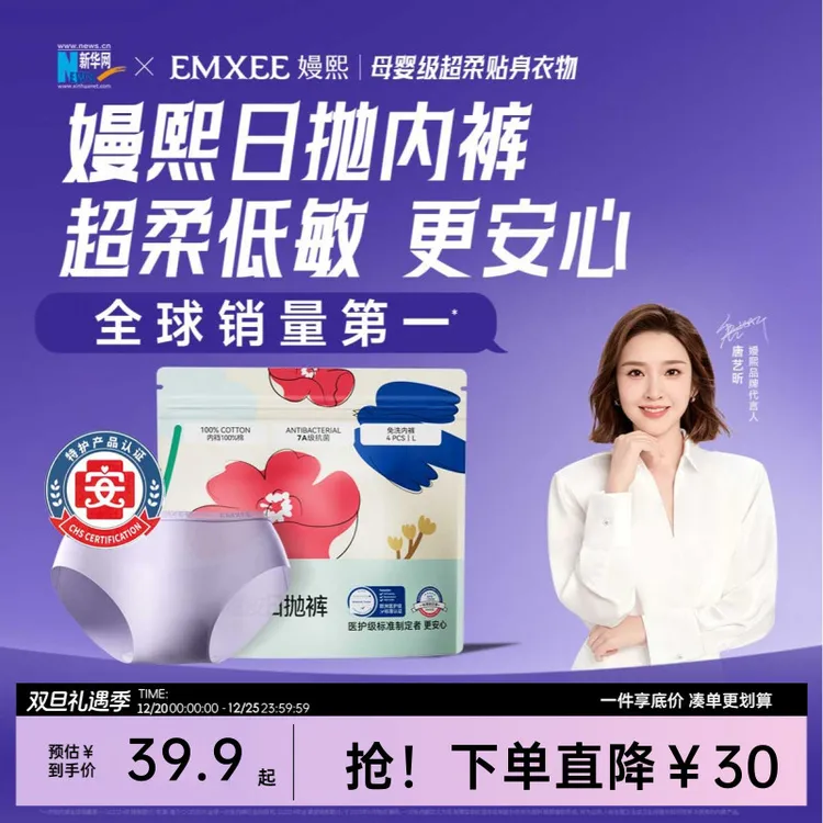 【双旦礼遇】嫚熙超皮日抛女士纯棉一次性内裤无菌免洗便携出差旅行