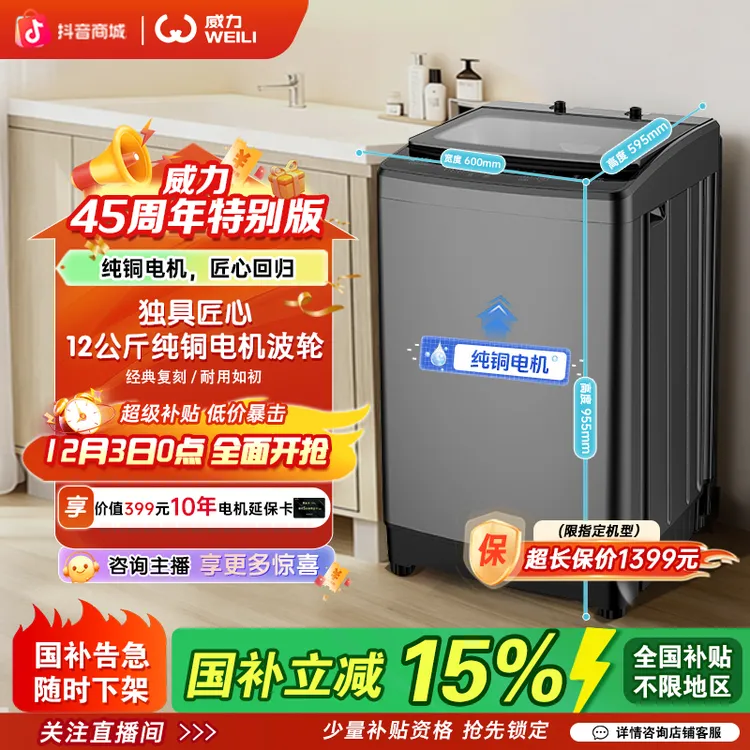 【87年纯铜品质】威力纯铜电机双动力防缠绕12KG全自动波轮洗衣机