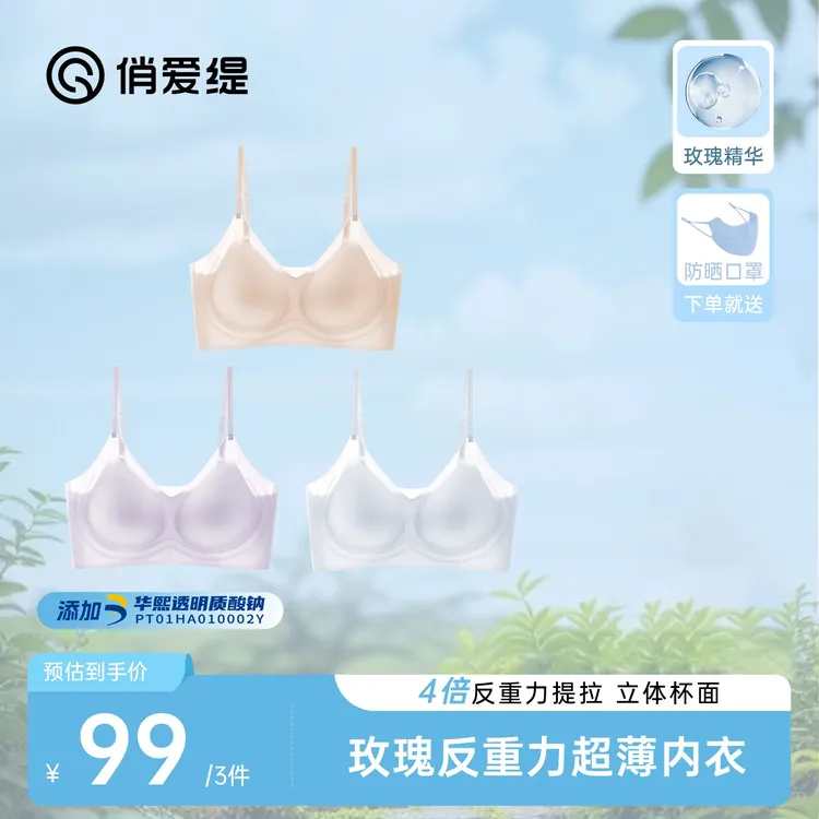 欧若风  俏爱缇 玻尿酸果冻软支撑裸感粉底液凉感玫瑰超薄内衣
