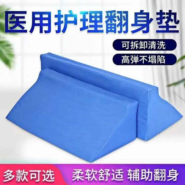恒品医用隔离垫翻身垫老年人护理用品病人瘫痪卧床孕妇靠背三角枕