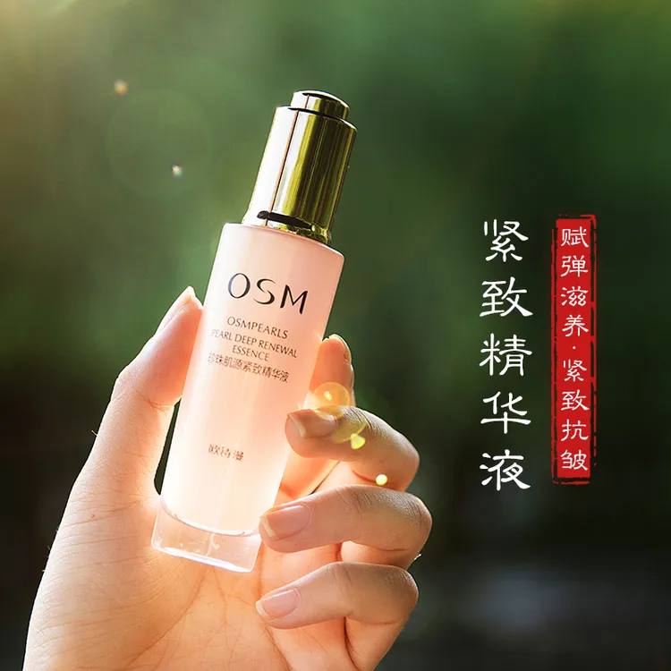 欧诗漫 珍珠肌源紧致精华液30ml 提拉细肤滋润补水保湿正品