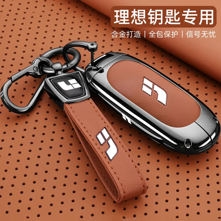 理想L6钥匙套2024款L7pro专用L8高级L9全包max汽车用品壳扣男女士
