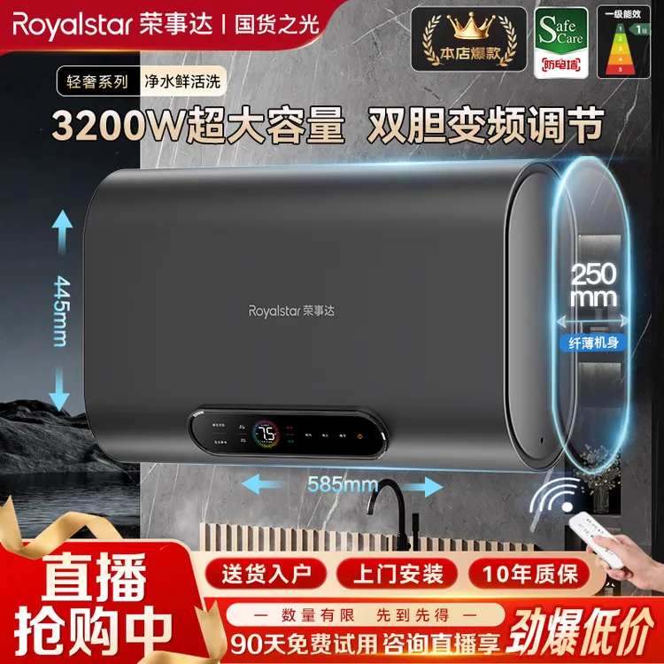 【上门安装】荣事达Royalstar扁桶电热水器家用洗澡节能速热储水式