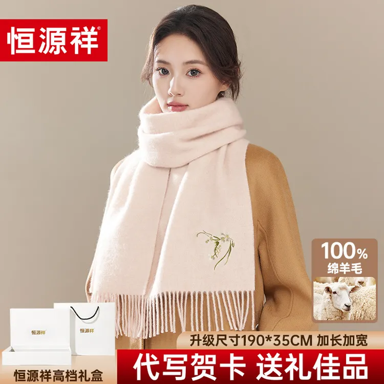 恒源祥羊毛围巾冬季女款2025新款爆款围脖网红圣诞生日礼物送女生