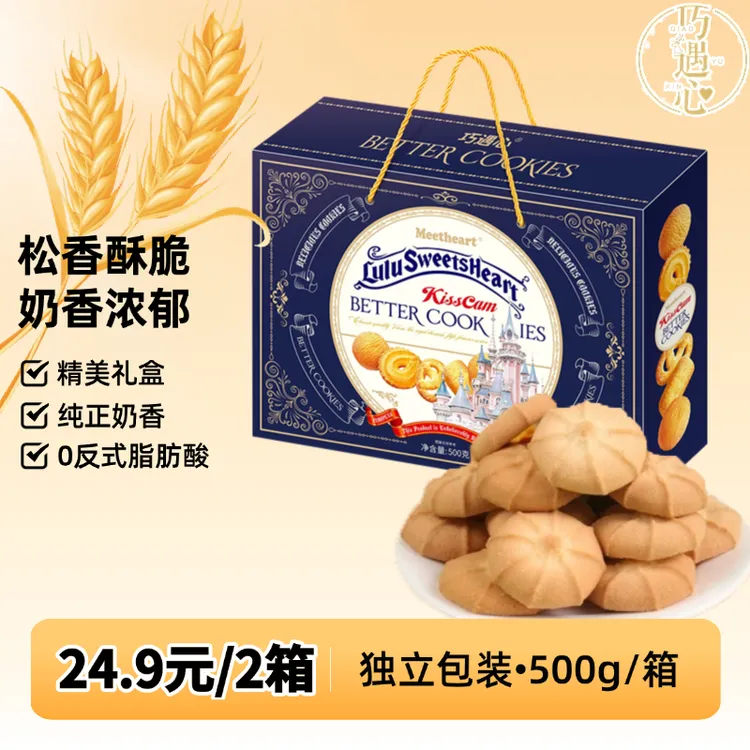 【拍一发二】巧遇心经典原味曲奇饼干500g/箱大份量礼盒年货伴手礼