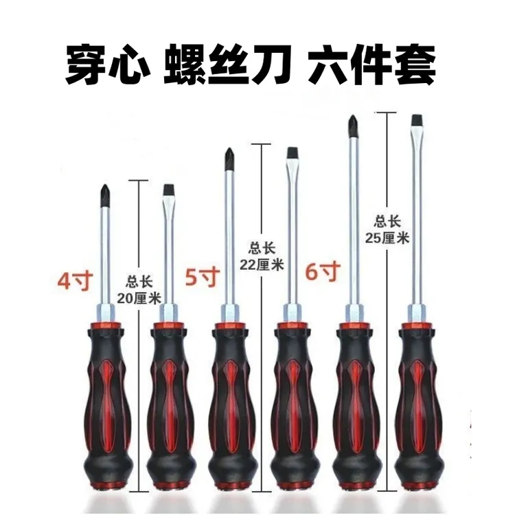 【6件套】螺丝刀穿心敲击十字一字工业级穿心底部可敲击螺丝刀