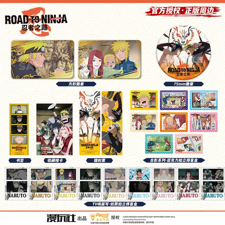 官谷正版 火影忍者剧场版：忍者之路 漩涡鸣人徽章拍立得相卡佐助