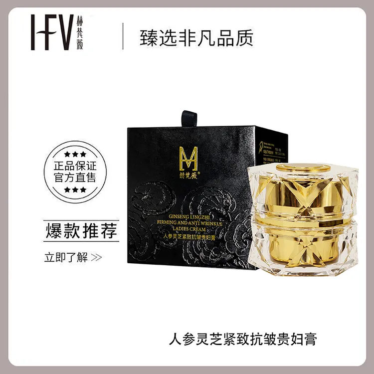 【温美玲专属】赫梵薇人参灵芝紧致抗皱贵妇膏