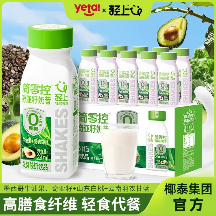 轻上牛油果羽衣甘蓝奇亚籽奶昔酸奶饮品膳食纤维饮料官方正壹得利