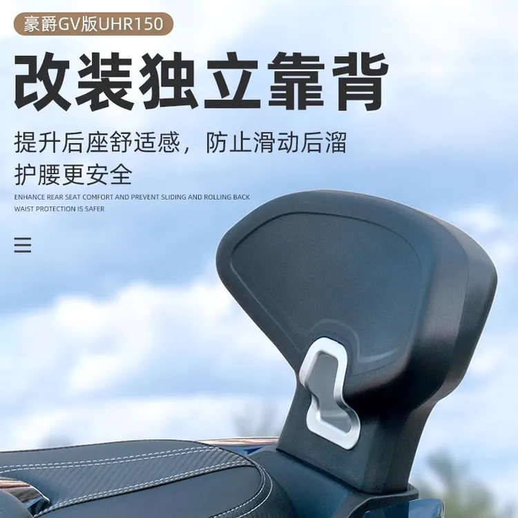 适用豪爵UHR150改装后靠背uhr150铝合金后靠背舒适透气无损安装