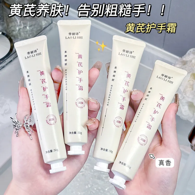 【啾物】劳丽诗黄芪护手霜润肤多效保湿补水嫩滑防干裂