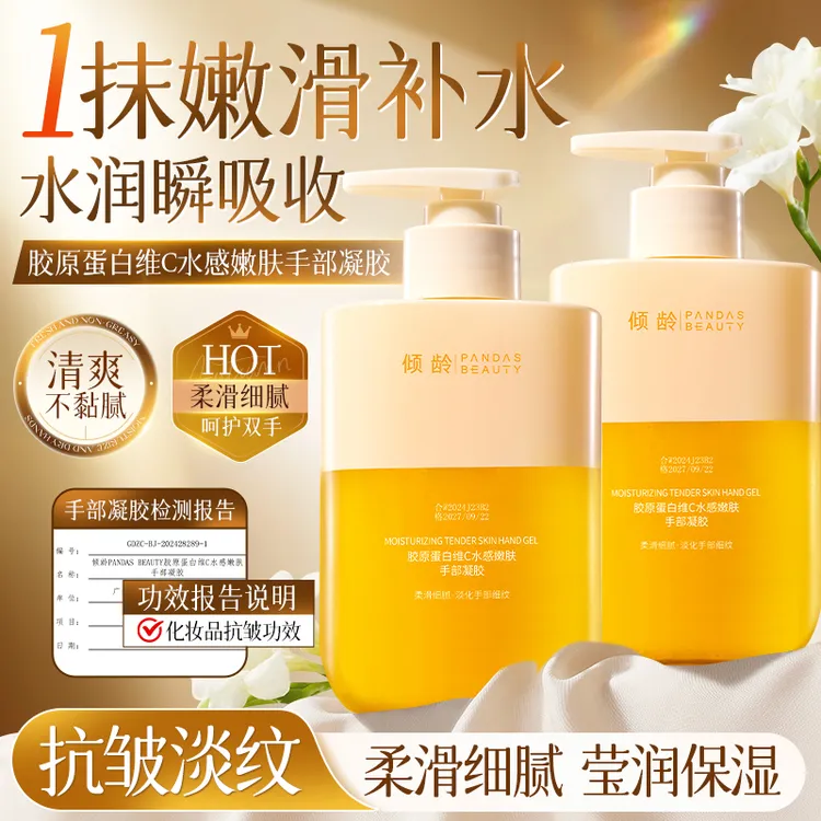 【抗皱淡纹】胶原蛋白维C水感护手霜滋润补水保湿手部护理凝胶男女
