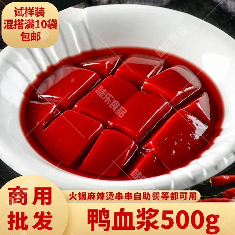 鸭血浆商用四川重庆火锅菜品半成品食材鸭血粉汤丝冒菜麻辣烫整箱