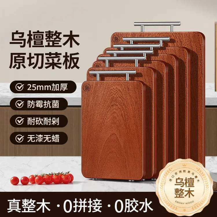 乌檀木菜板整木砧板防霉抗菌家用厨房双面菜板家用抗菌防霉