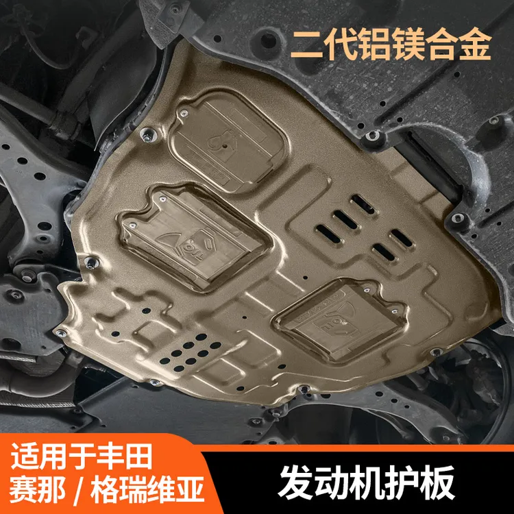 赛那发动机护板格瑞维亚塞纳铝镁合金底盘装甲全面防护挡板防刮