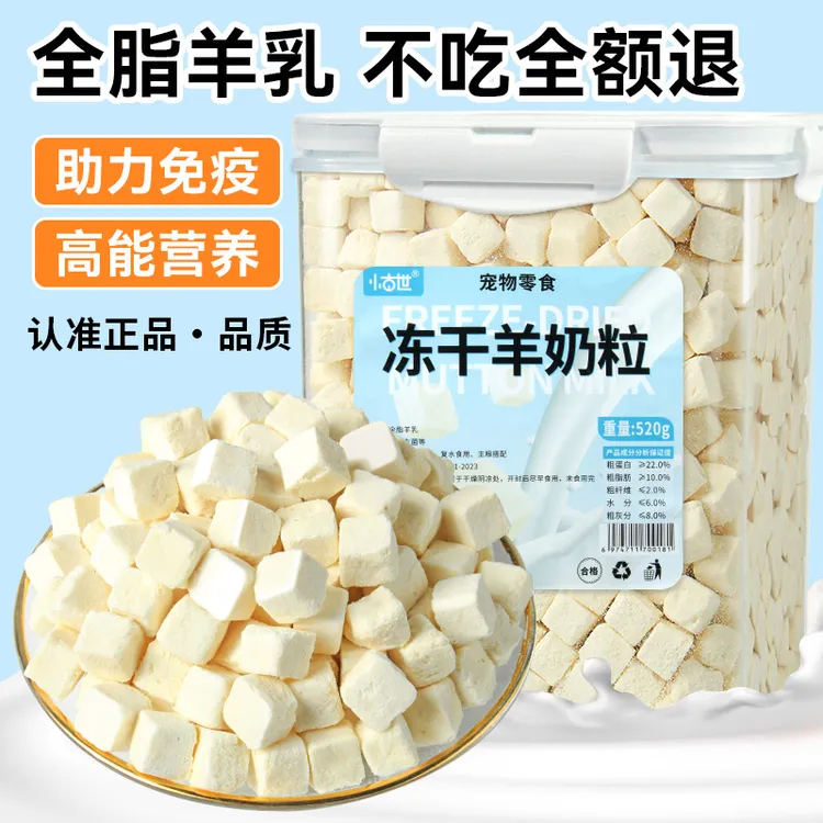 猫咪零食羊奶粒冻干鸡肉猫草棒鱼油幼猫成猫宠物增营肥钙养补拌粮