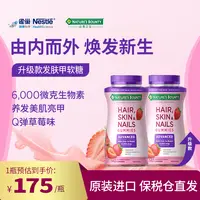 自然之宝护肤护发亮甲草莓升级发肤甲软糖140粒/瓶*2瓶NB【达人】