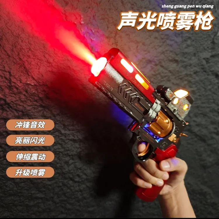 玩具枪3-6岁儿童玩具手枪炫酷左轮喷雾发光震动声光男孩电动旋转