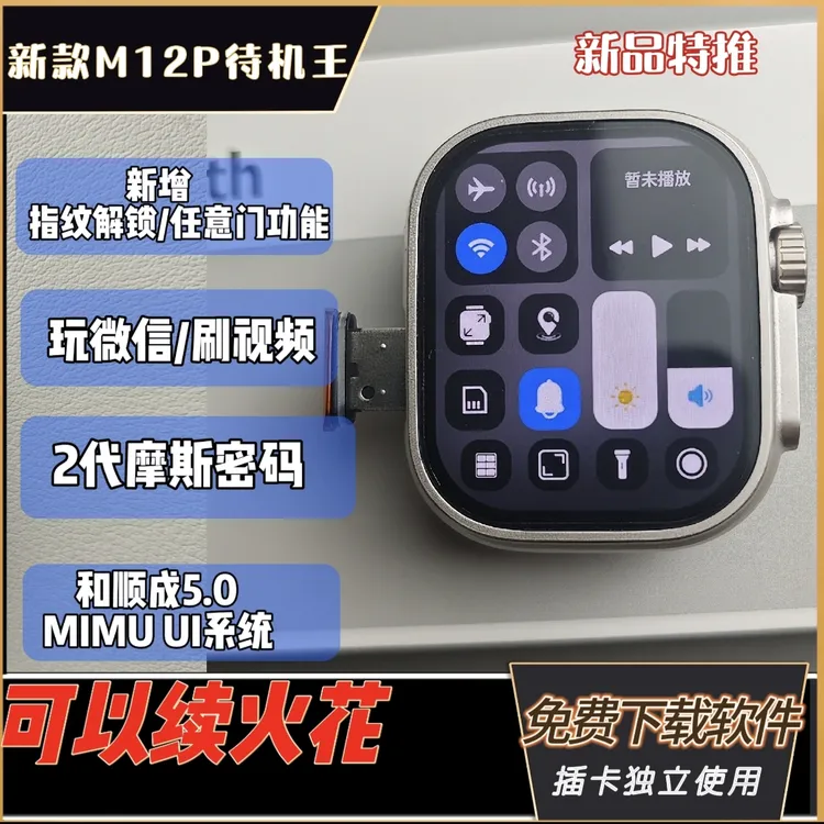 华强北新款顶配M12P插卡智能手表可任意下载双系统学生成年通用