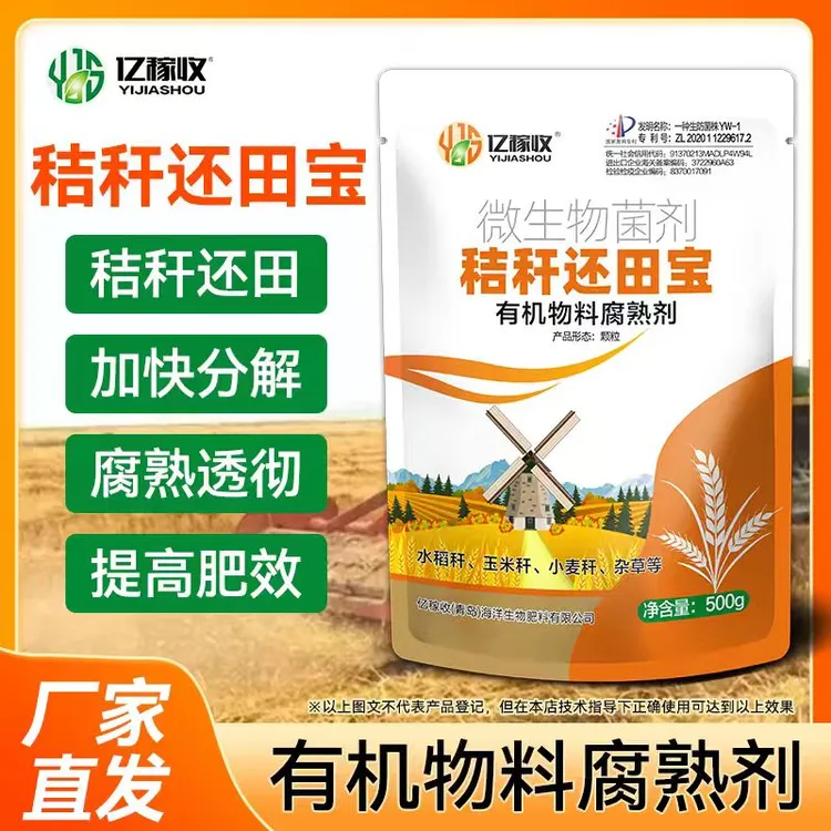 秸秆还田腐熟剂玉米水稻麦秆等发酵分解化渣率高修复土壤提高肥料