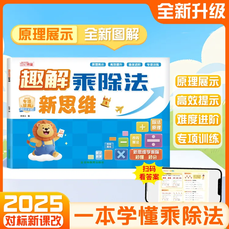 2025新版趣解九九乘除法数学专项训练表内乘法表内除法二年级通用