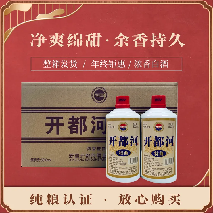开都河【特曲】1箱*12瓶年份纯粮50度浓香型500ml50%vol
