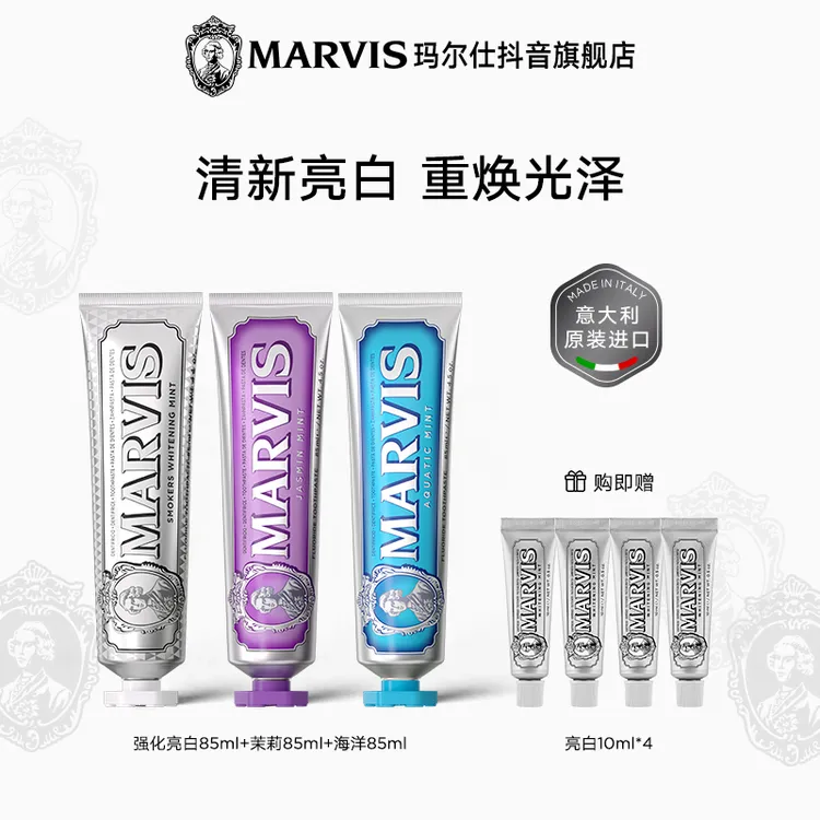【子豪&琳琳】玛尔仕强化亮白海洋茉莉薄荷味牙膏 赠亮白10ml*4