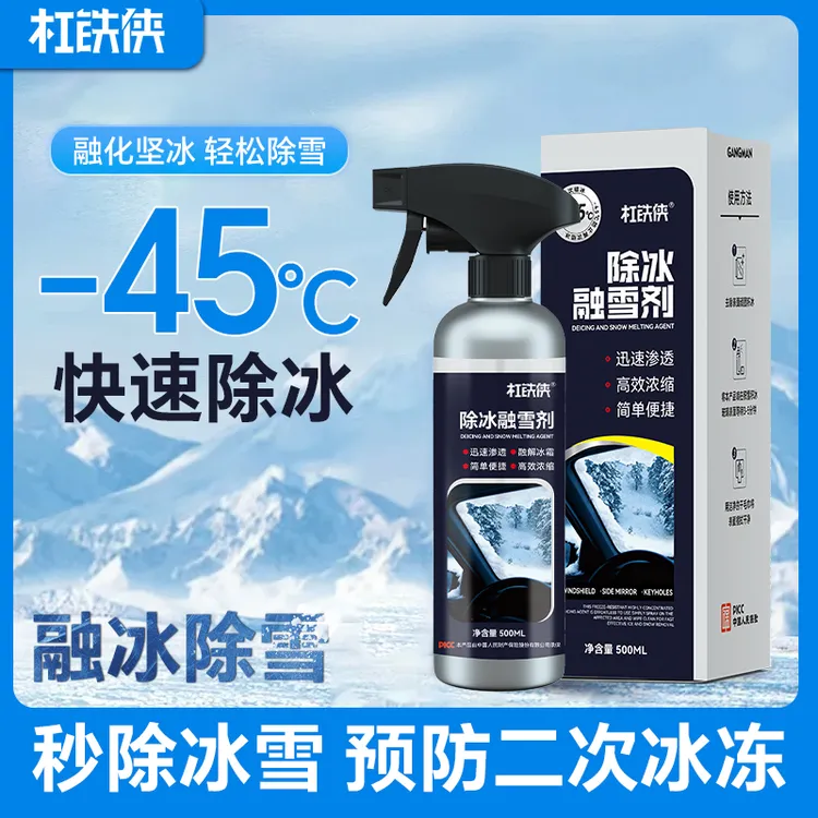 【-45℃】车窗玻璃融雪除冰剂不伤挡风玻璃除霜化雪快速融雪防霜