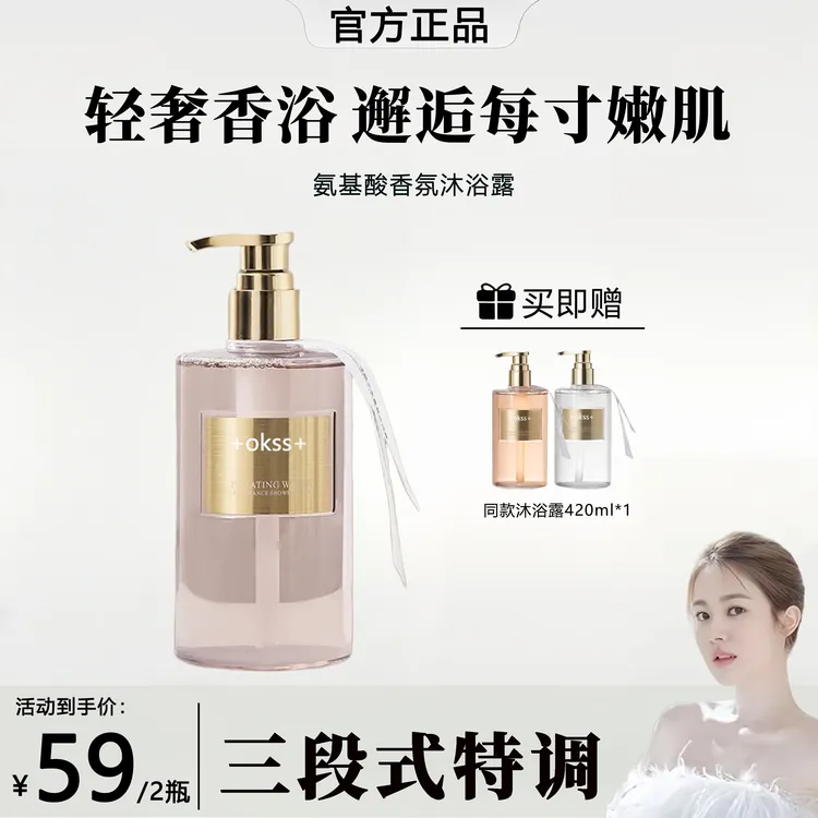 【韦雪专属】独特香氛艾琳沐浴露氨基酸温和清洁持久留香72小时浓香