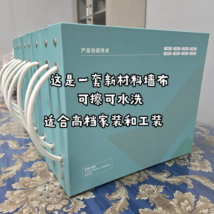 可擦可水洗墙布样本一套4本建材生意赚钱神器