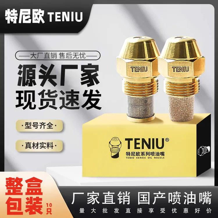 【整盒10只】丹佛斯同款原装铜质燃油喷油嘴植物油甲醇柴油雾化喷嘴