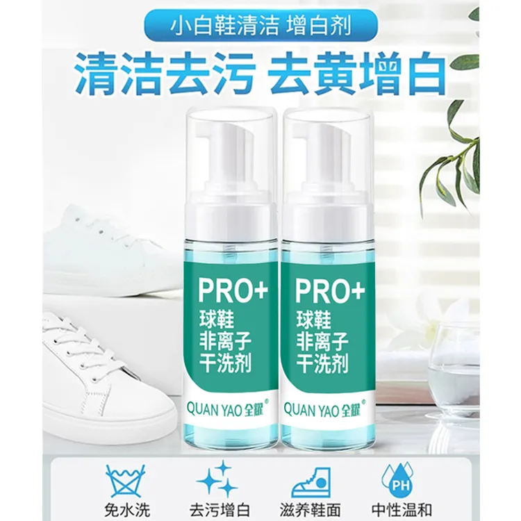 【大主播推荐】小白鞋清洁剂球鞋非离子洗鞋神器康去污黄思慕斯干洗