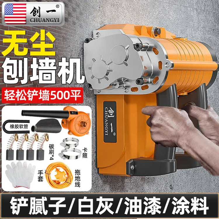 创一刨墙机无尘家用强力铲灰机墙皮墙面大功率电动翻新腻子神器