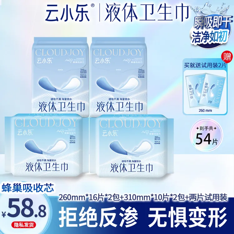 云小乐生巾姨妈巾套装日用260夜用310超长350透气超薄无感防侧漏