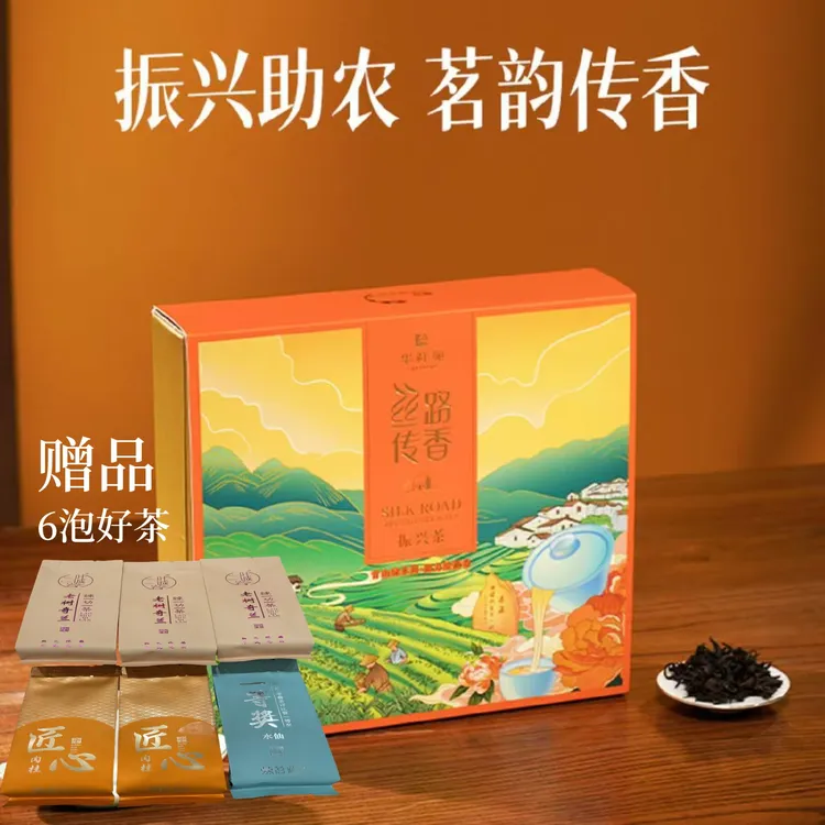 华祥苑丝路传香大红袍255g+6泡品鉴好茶50g（中轻火）