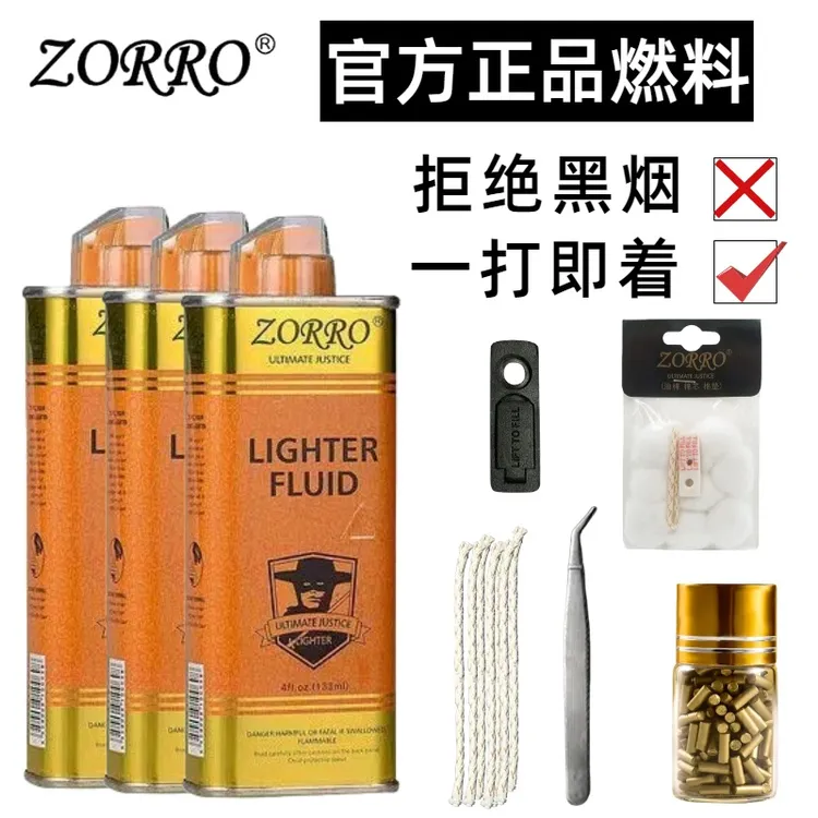 ZORRO正品清香型佐罗金油煤油打火机专用油通用火机油燃油火石粒S