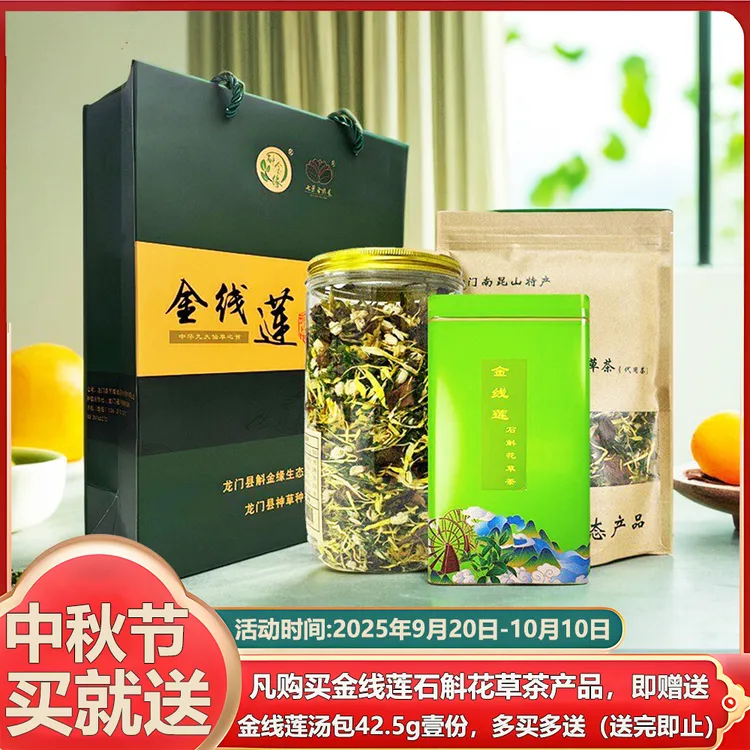 龙门南昆山特产金线莲石斛花草茶口感清香甘甜健康花茶惠州特产