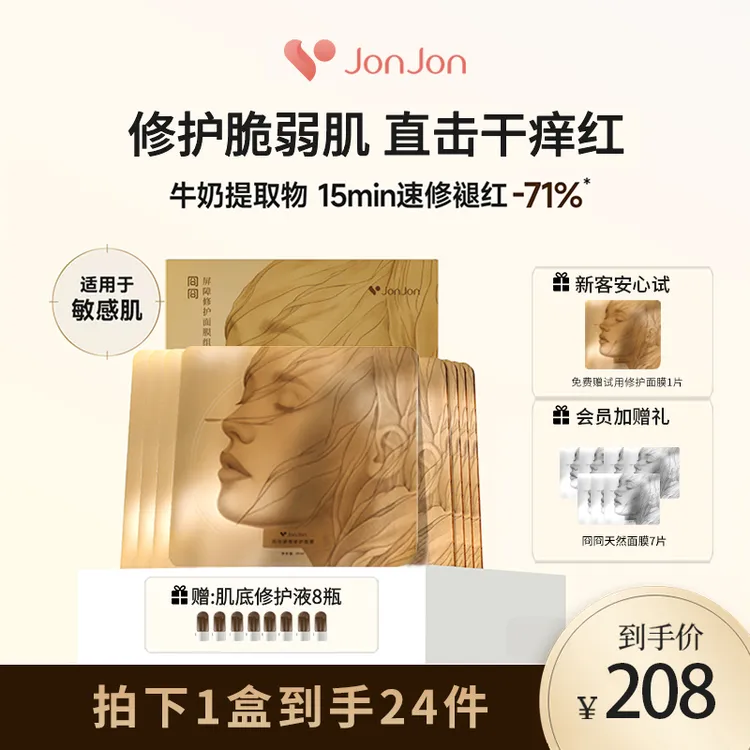 【淡红修护】冏冏修护面膜舒缓泛红温紧致抗皱补水保湿维稳屏障护肤