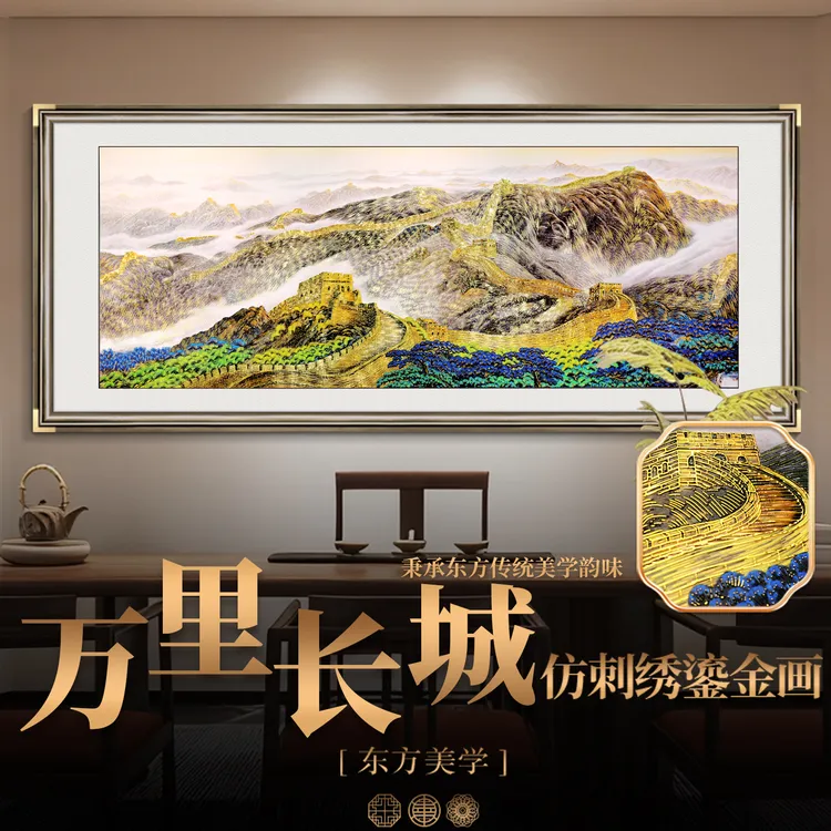 浮雕肌理鎏金画万里长城客厅背景墙挂画装饰画办公室挂画山水画