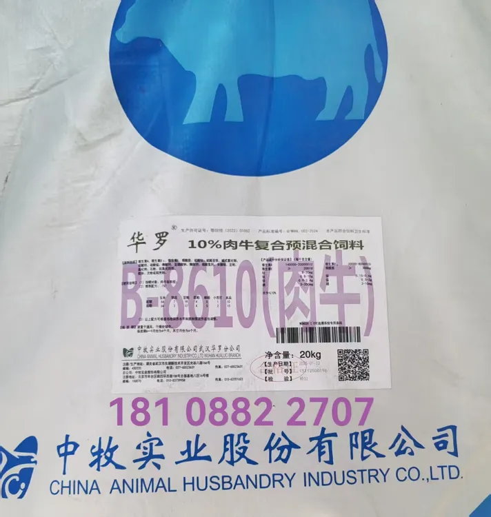 10%肉牛高营养预混料
