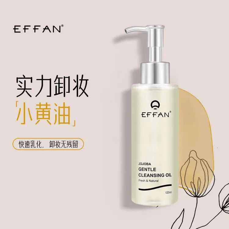 【全网热卖】澳洲原装进口EFFAN依范儿天然荷荷巴籽卸妆油清洁毛孔