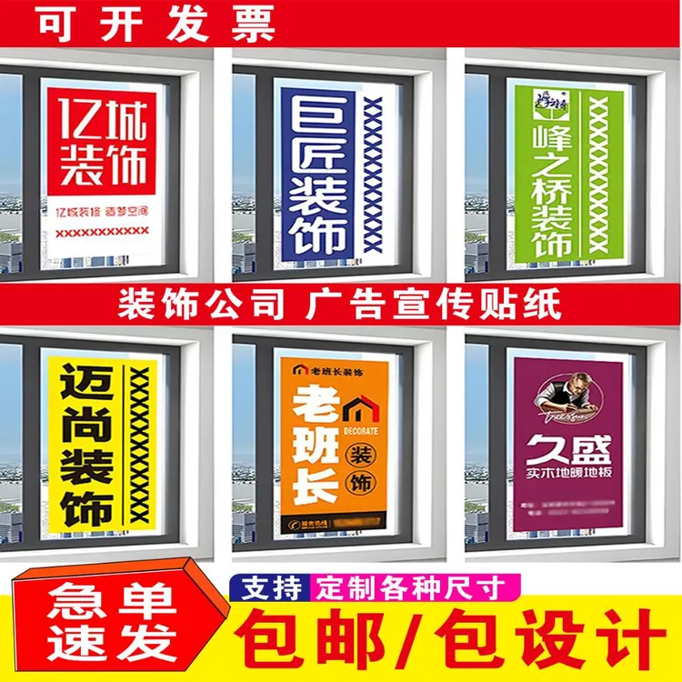 高清防晒装修公司窗贴门贴玻璃广告贴纸施工专用玻璃贴纸定制