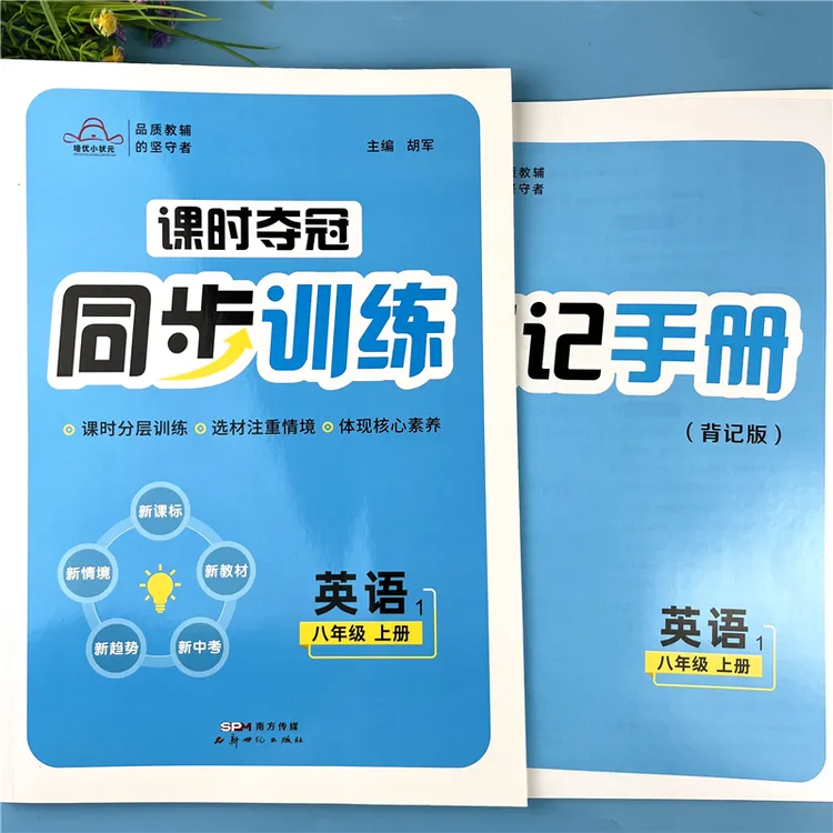 新版八年级上册英语同步训练课时夺冠人教版八年级英语同步练习册